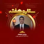 برایان اعتماد نابغه املاک و کار آفرین جهانی